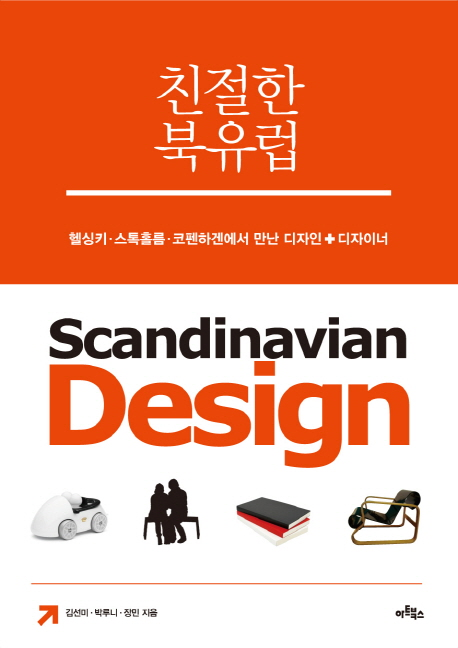 친절한 북유럽